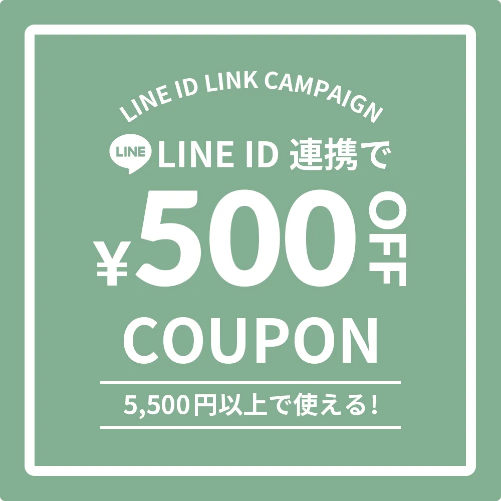 LINE ID登録で500円OFFクーポン