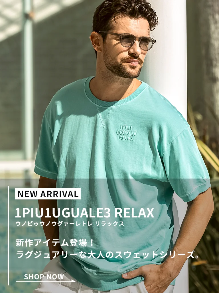 1PIU1UGUALE3 RELAX(ウノピゥウノウグァーレトレ リラックス)26SS新作アイテム登場！