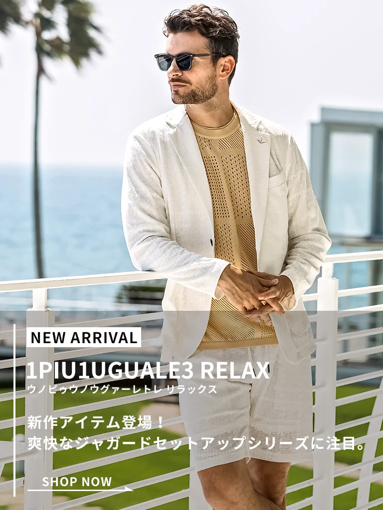 1PIU1UGUALE3 RELAX(ウノピゥウノウグァーレトレ リラックス)26SS新作アイテム登場！