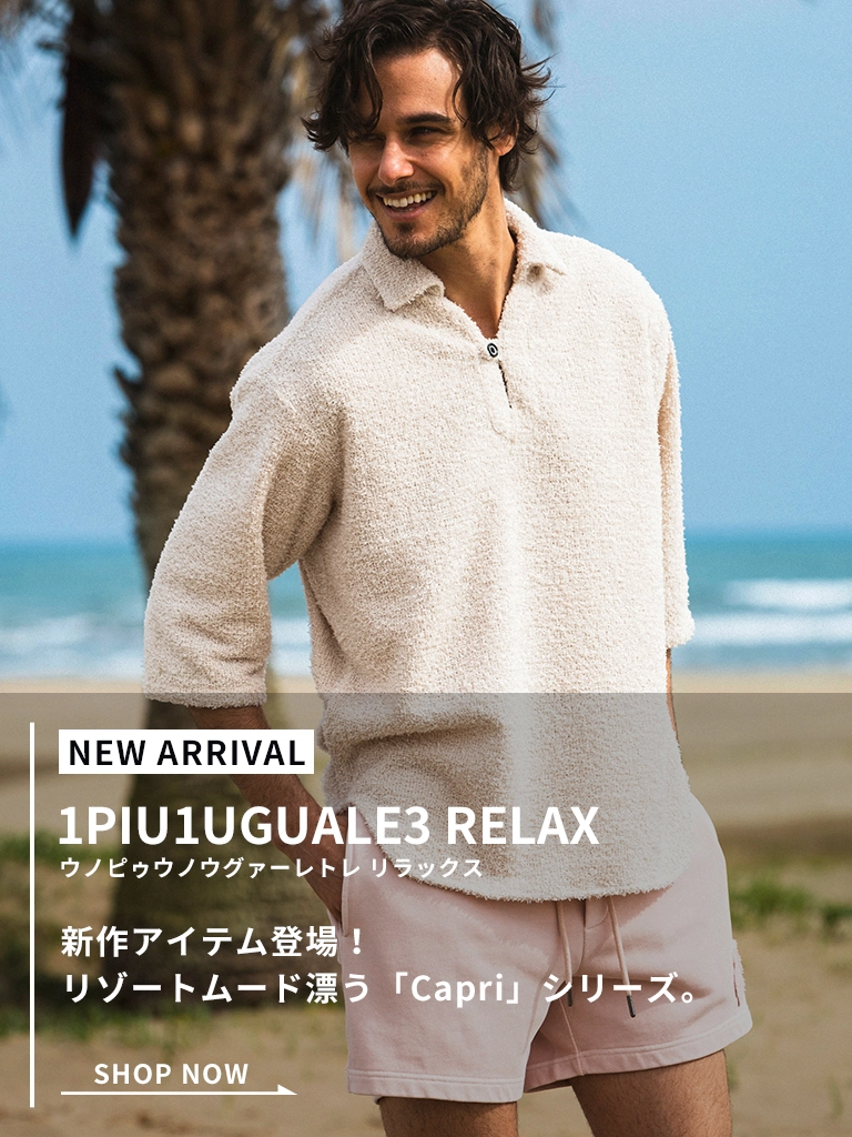 1PIU1UGUALE3 RELAX(ウノピゥウノウグァーレトレ リラックス)リゾートライクなCapriシリーズ新作登場