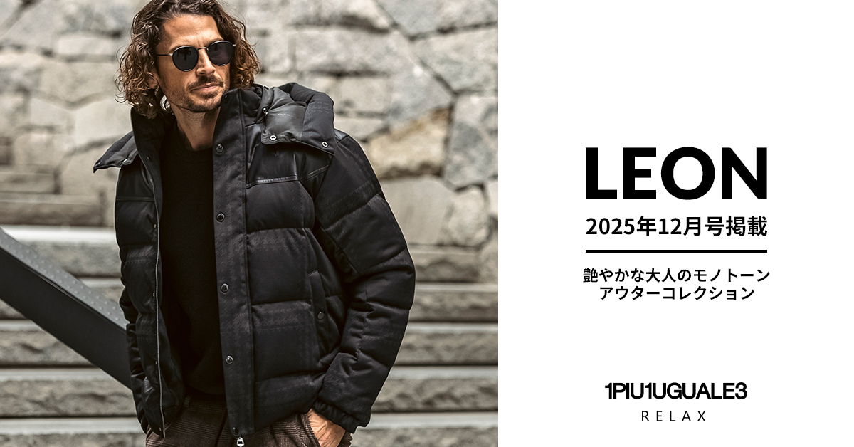 LEON 2025年12月号掲載 1PIU1UGUALE3 RELAX