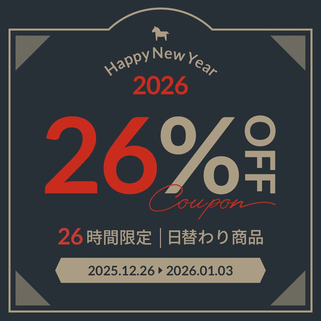 NEW YEAR CAMPAIGN 2026｜最大80％OFF！日替わりアイテムに使える特別