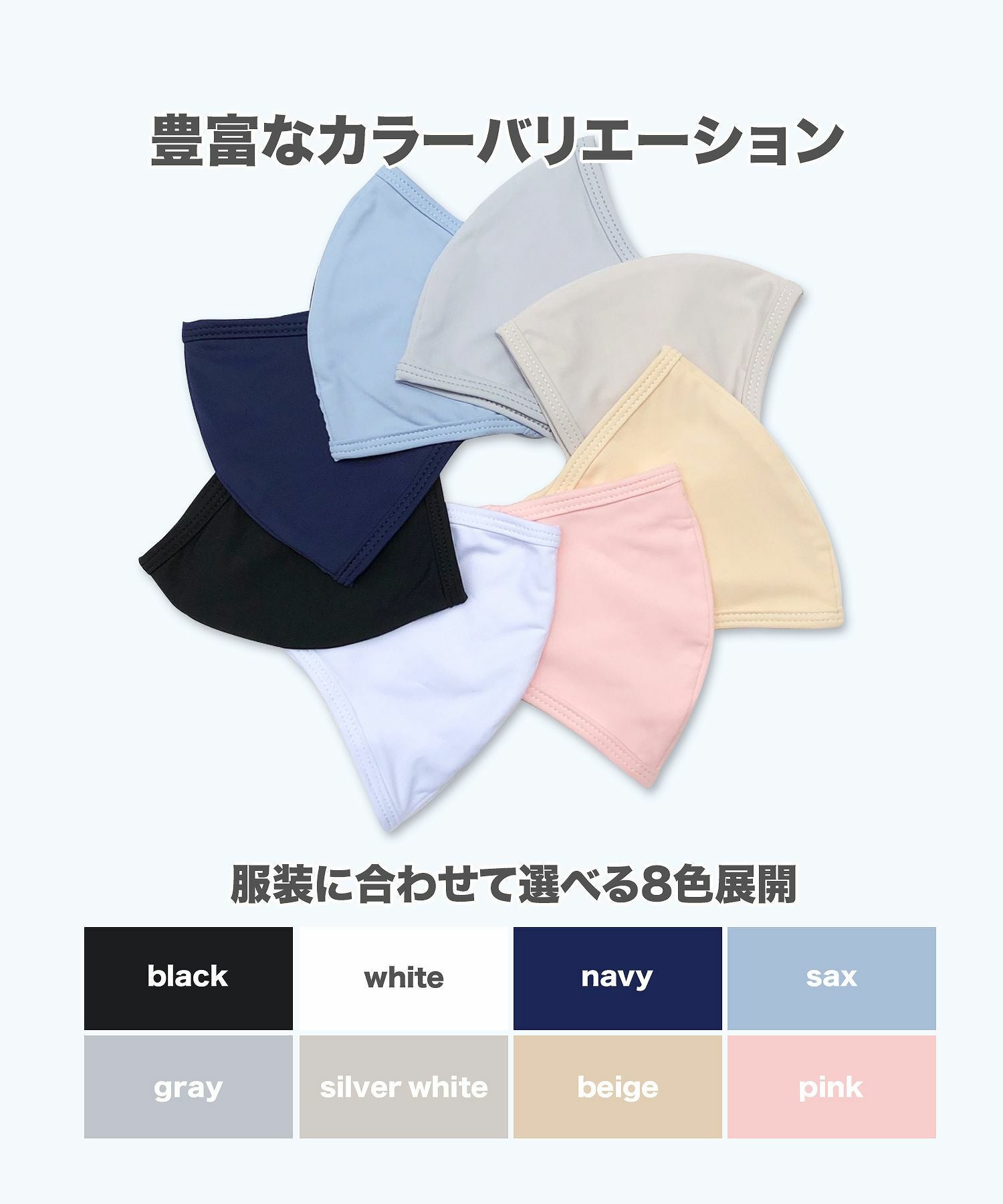 ひんやり接触冷感マスク 【接触冷感 / ウォッシャブル仕様 / 保冷剤 