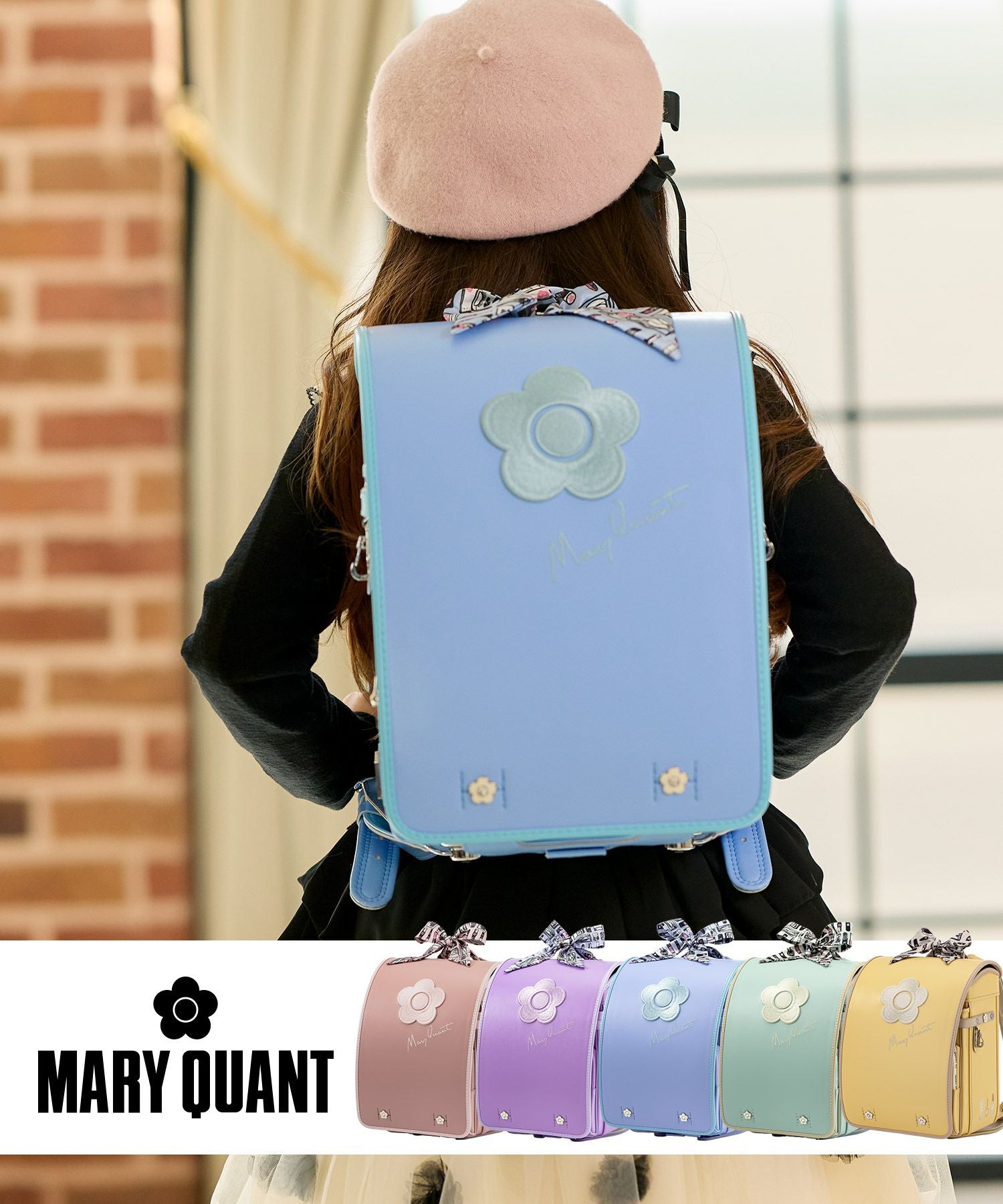 MARY QUANT(マリークヮント)｜ランドセル｜エンブロイダリ―デイジー
