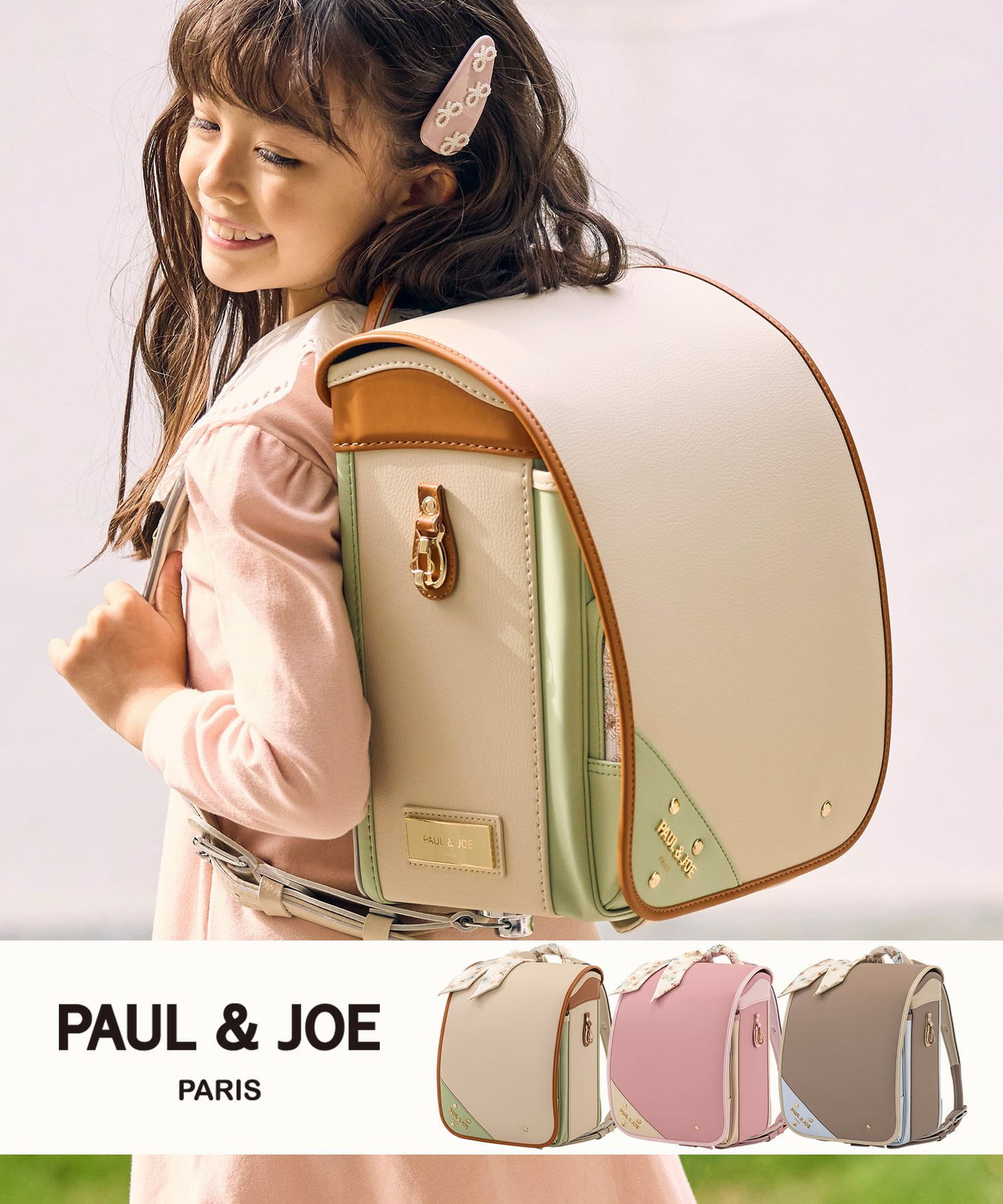 公式】PAUL & JOE(ポール & ジョー)ランドセル 2027年度モデル